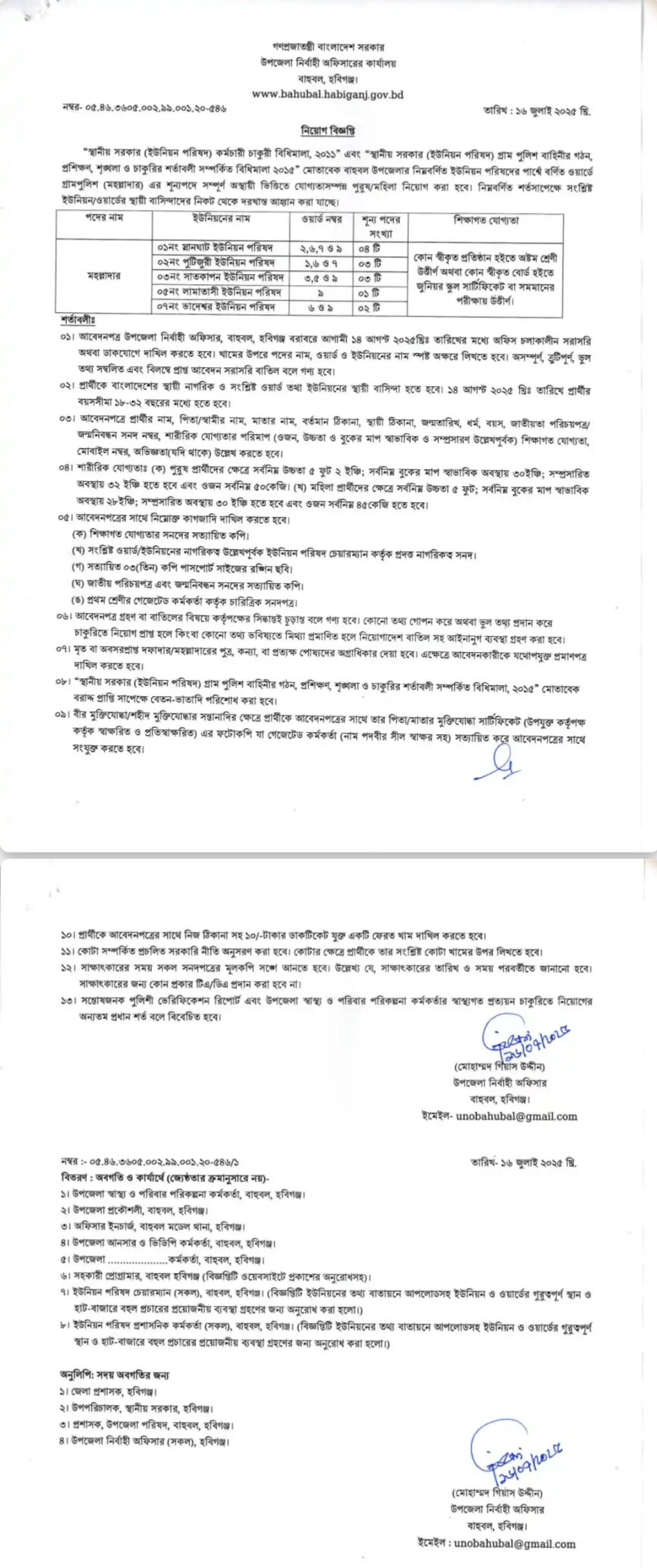 উপজেলা নির্বাহী অফিসারের কার্যালয় নিয়োগ