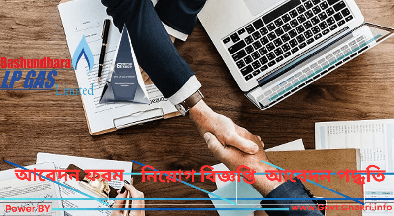 এলপি গ্যাস লিমিটেড নিয়োগ