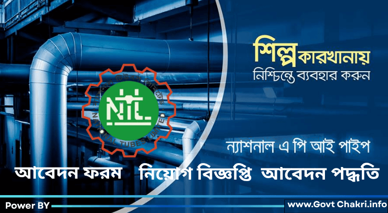 ন্যাশনাল টিউবস লিমিটেড নিয়োগ