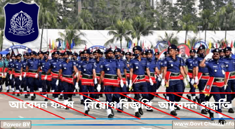 বাংলাদেশ পুলিশ কনস্টেবল (টিআরসি) পদে চাকরির নিয়োগ