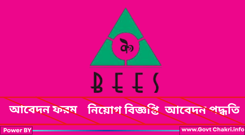 বিজ এনজিও নিয়োগ