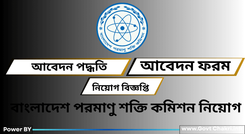 বাংলাদেশ পরমাণু শক্তি কমিশন নিয়োগ